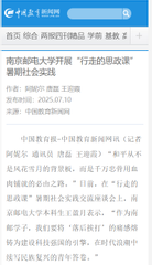 【中國教育新聞網(wǎng)】南京郵電大學(xué)...